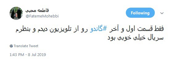 قسمت آخر سریال #گاندو، تقابل قلوب مطمئنه با قلوب زنگار بسته بود +تصاویر