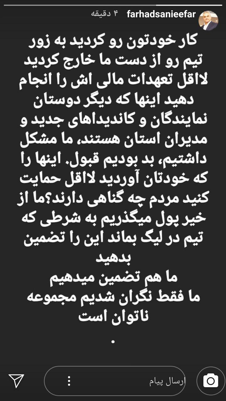 حمله تند مالک پیشین نساجی به مسئولان فوتبالی/ از خیر پول گذشتیم، تیم را در لیگ برتر نگه دارید!