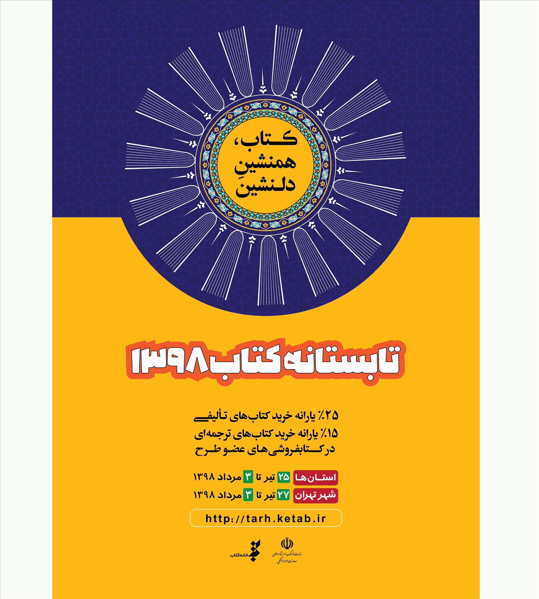 اعلام زمان آخرین مهلت ثبت نام در طرح «تابستانه کتاب ۹۸»
