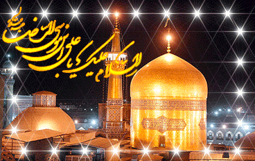 پیامک&zwnj;های تبریک ویژه ولادت امام رضا(ع)