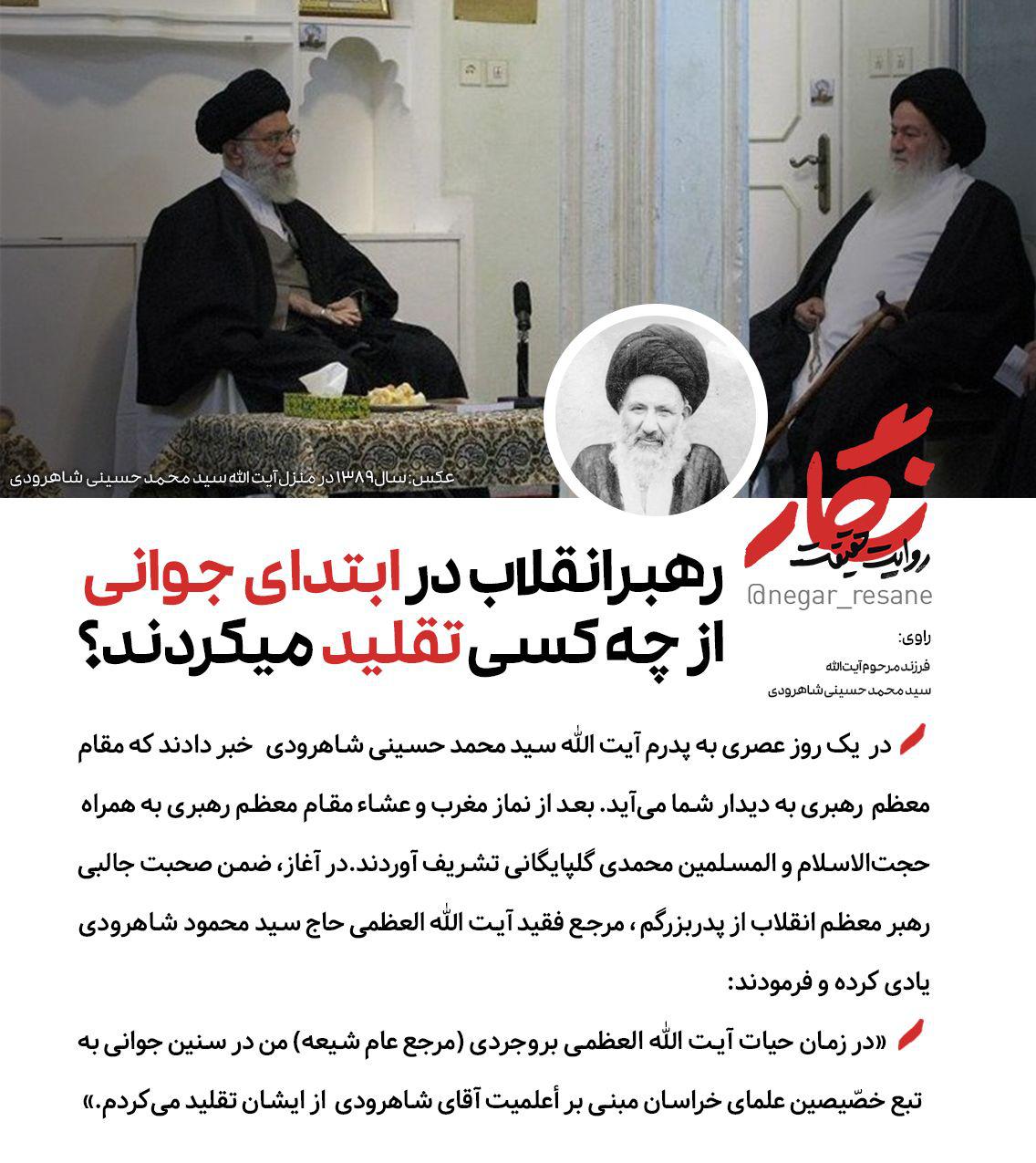 رهبر انقلاب در ابتدای جوانی از چه کسی تقلید می&zwnj;کردند؟ +عکس&zwnj;نوشته