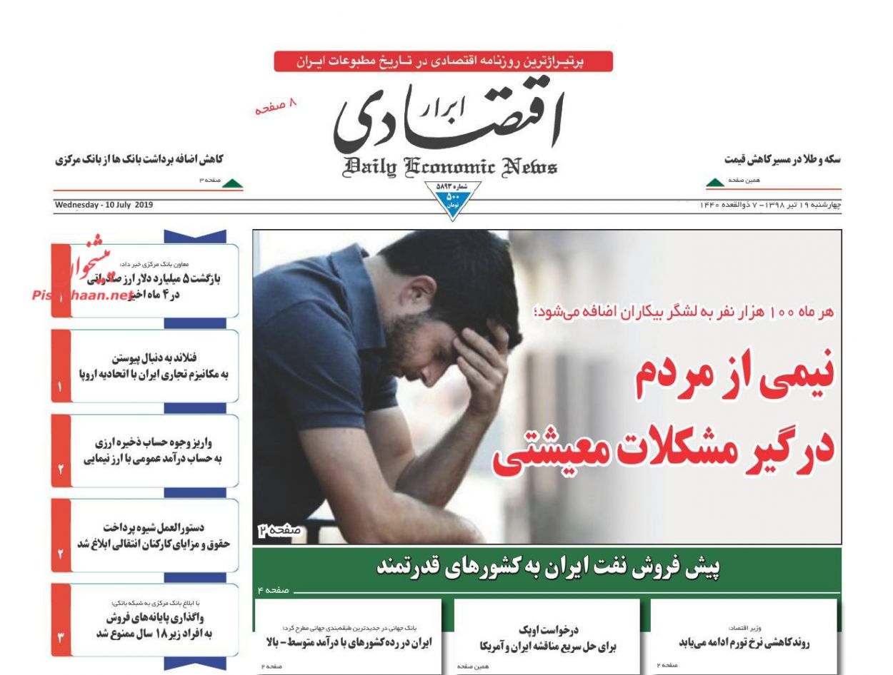صفحه نخست روزنامه&zwnj;های اقتصادی ۱۹ تیر