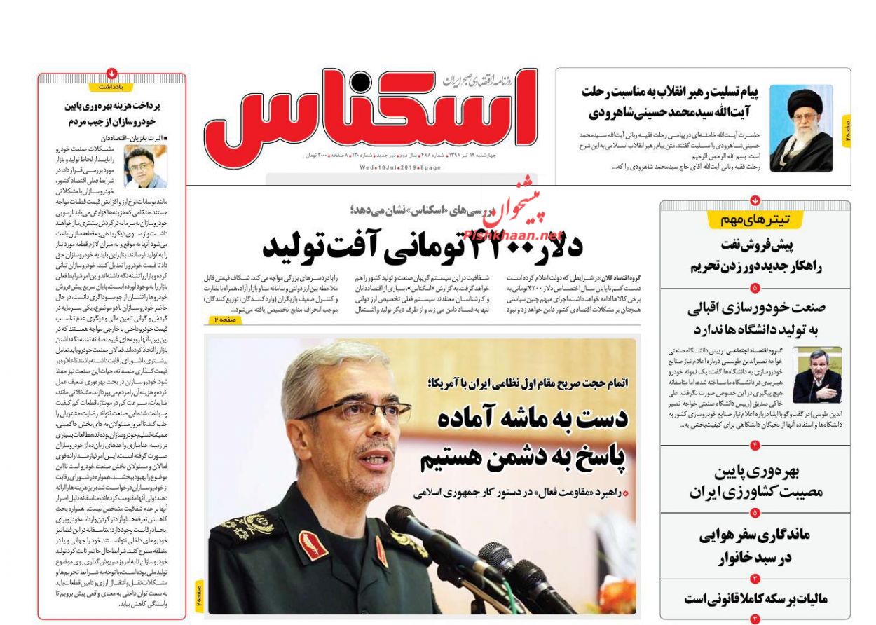 صفحه نخست روزنامه&zwnj;های اقتصادی ۱۹ تیر