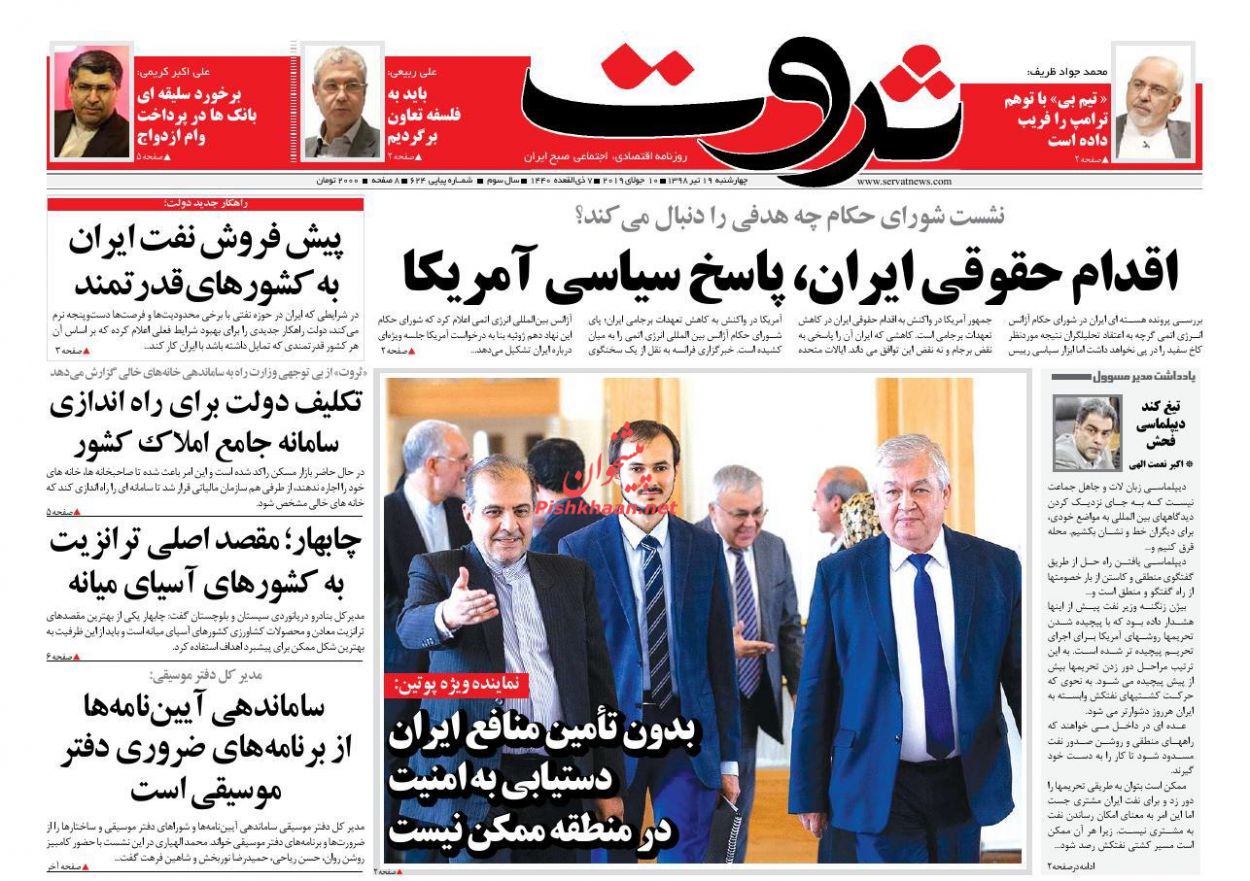 صفحه نخست روزنامه&zwnj;های اقتصادی ۱۹ تیر
