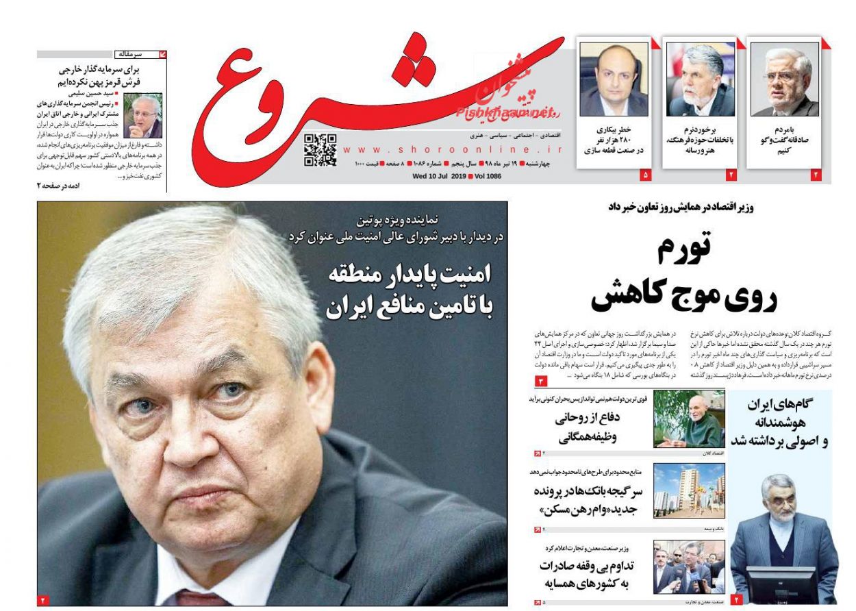 صفحه نخست روزنامه&zwnj;های اقتصادی ۱۹ تیر