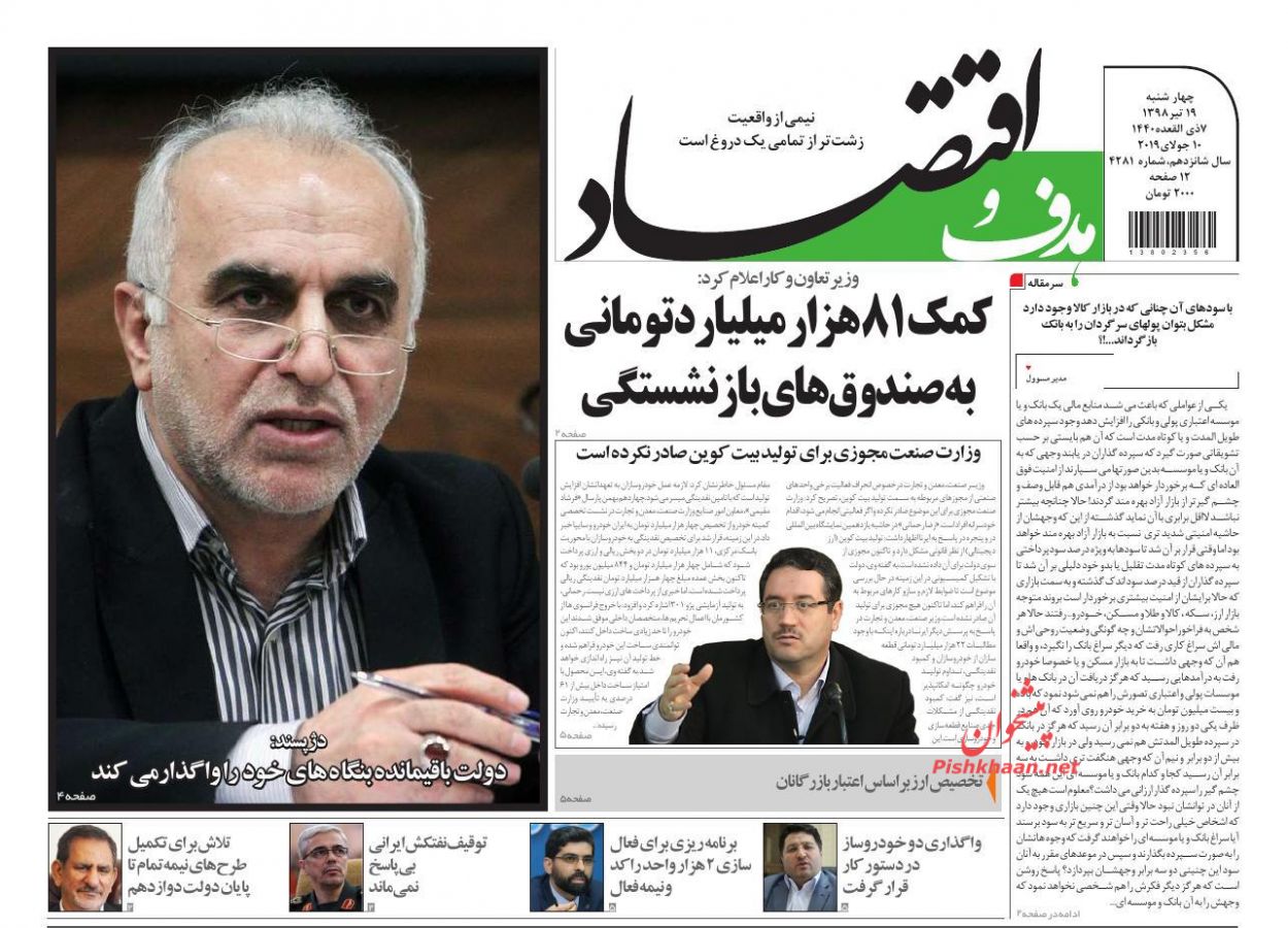 صفحه نخست روزنامه&zwnj;های اقتصادی ۱۹ تیر