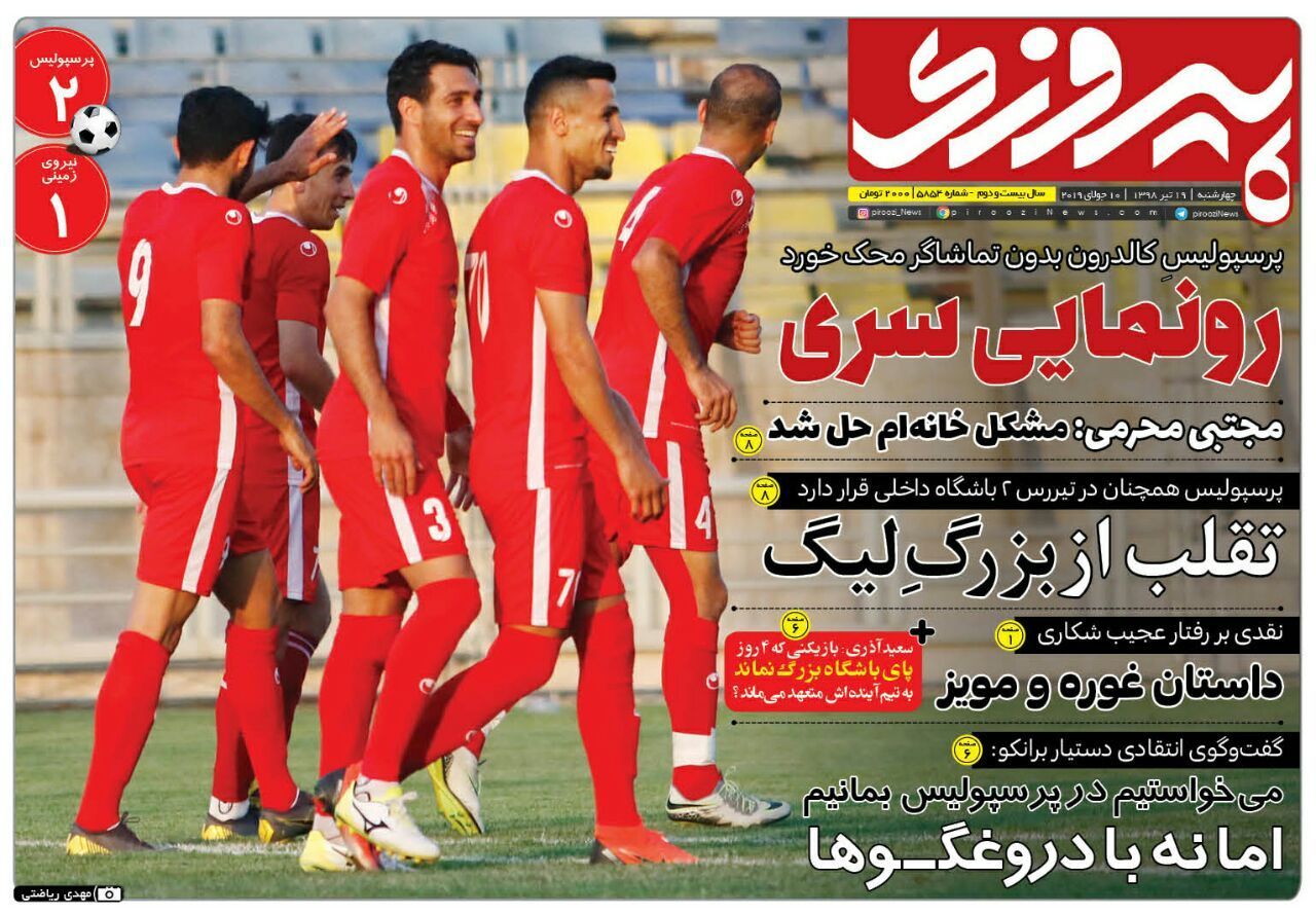 روزنامه&zwnj;های ورزشی ۱۹ تیرماه