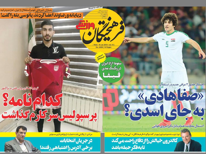 روزنامه&zwnj;های ورزشی ۱۹ تیرماه