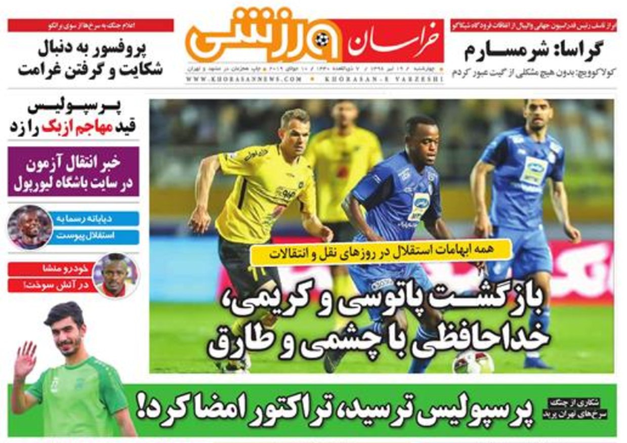 روزنامه&zwnj;های ورزشی ۱۹ تیرماه