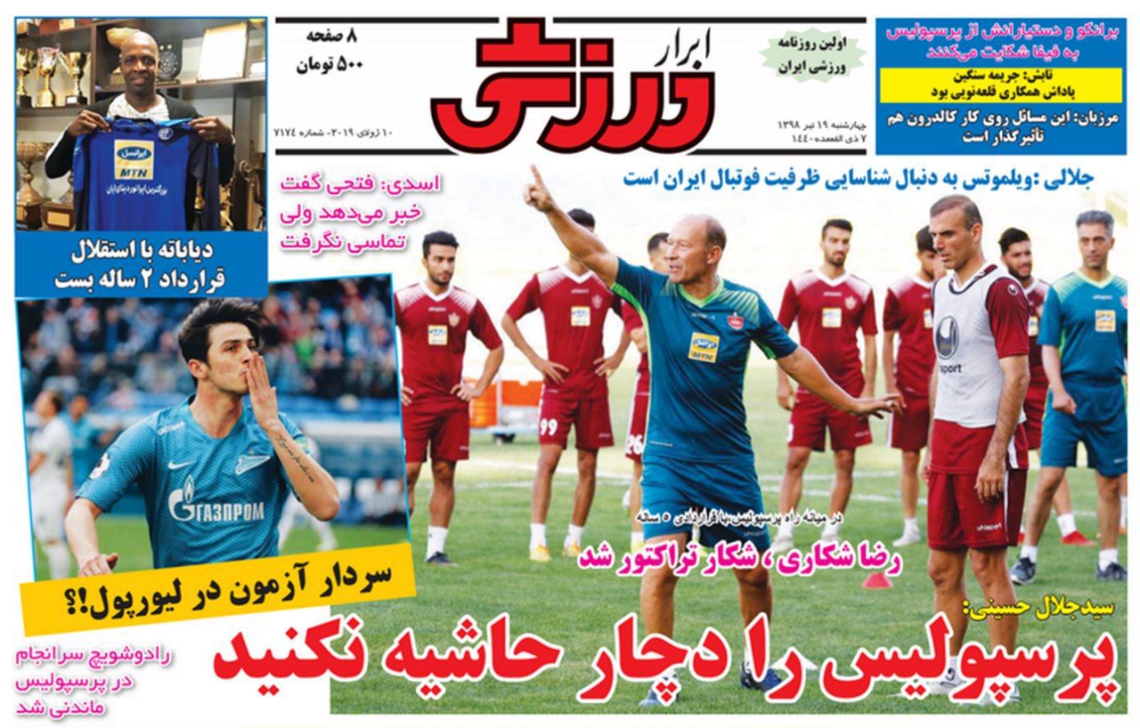 روزنامه&zwnj;های ورزشی ۱۹ تیرماه