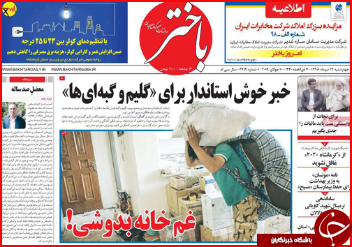 فوق لاکچری های هتل اوین/کوچ خوش نشینی/خاموشی پشت در خانه مردم