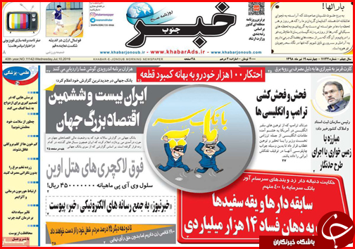 فوق لاکچری های هتل اوین/کوچ خوش نشینی/خاموشی پشت در خانه مردم