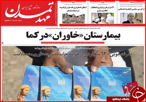کوچ خوش نشینی/خاموشی پشت در خانه مردم/فوق لاکچری های هتل اوین