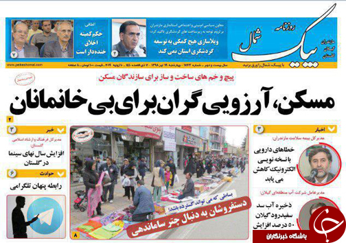 تب قاتل در کمین تابستان/بساط بازار مکاره، جور است