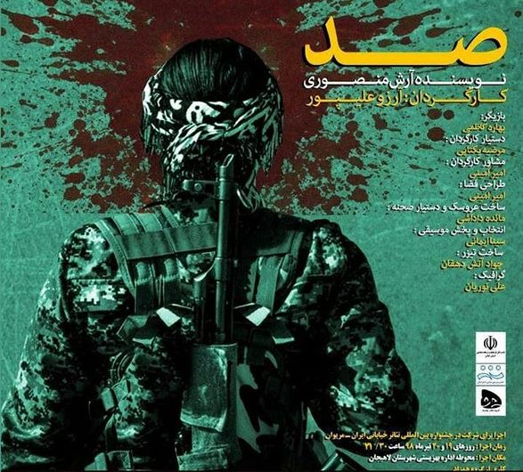 اجرای نمایش صد در لاهیجان