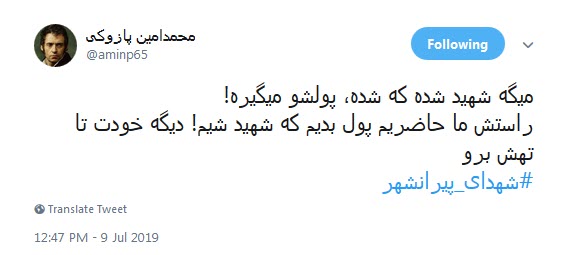 #شهدای_پیرانشهر /امنیت فروشی نیست،گاهی گلوله ایست که شهیدت می کند +تصاویر