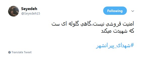 #شهدای_پیرانشهر /امنیت فروشی نیست،گاهی گلوله ایست که شهیدت می کند +تصاویر