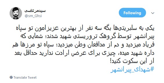 #شهدای_پیرانشهر /امنیت فروشی نیست،گاهی گلوله ایست که شهیدت می کند +تصاویر