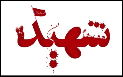 #شهدای_پیرانشهر /امنیت فروشی نیست،گاهی گلوله ایست که شهیدت می کند +تصاویر