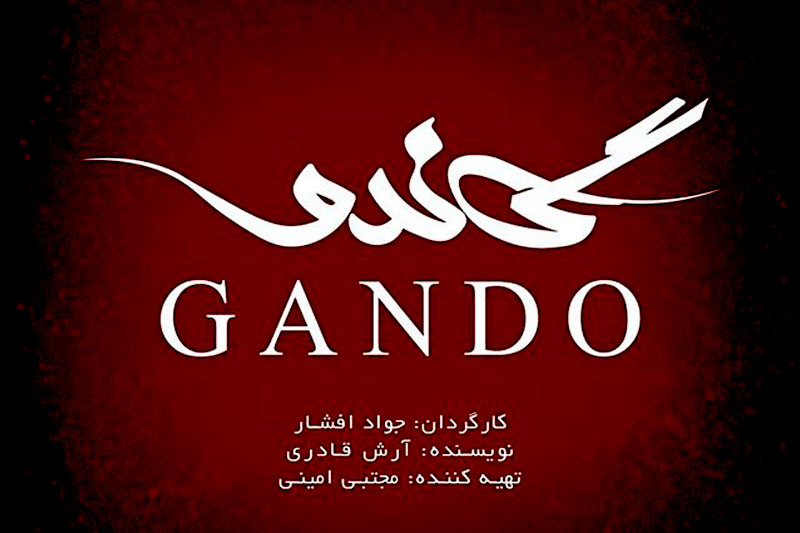 چراغ گاندو بر مسیر تاریک شفاف سازی + صوت