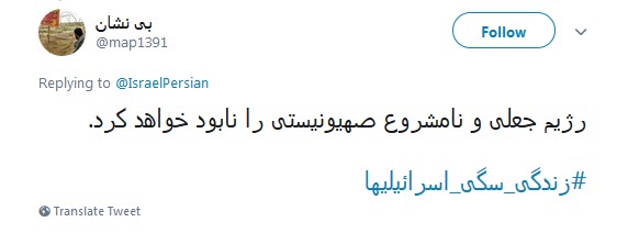 جمهوری اسلامی ایران پایان دهنده #زندگی_سگی_اسرائیلها است +تصاویر جمهوری اسلامی ایران پایان دهنده #زندگی_سگی_اسرائیلها است +تصاویر