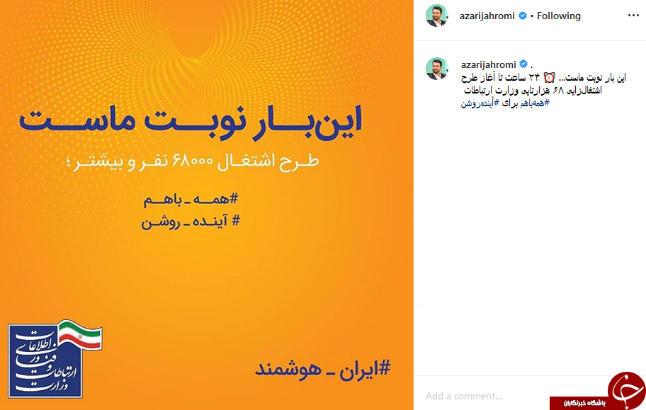 آذری جهرمی