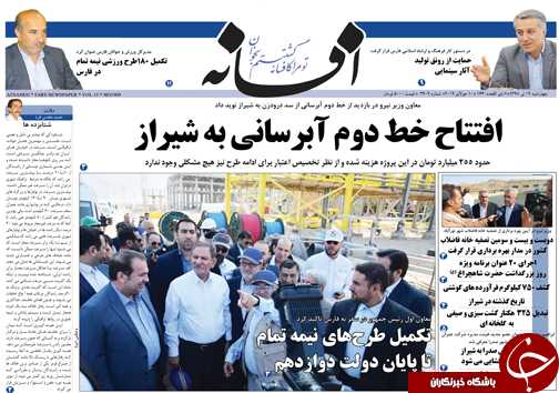 تصاویر صفحه نخست روزنامه&zwnj;های فارس ۱۹ تیر سال ۱۳۹۸