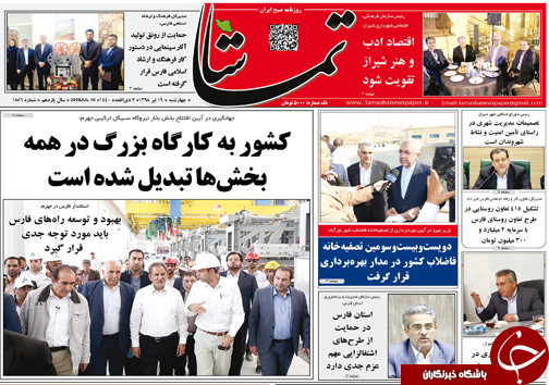 تصاویر صفحه نخست روزنامه&zwnj;های فارس ۱۹ تیر سال ۱۳۹۸
