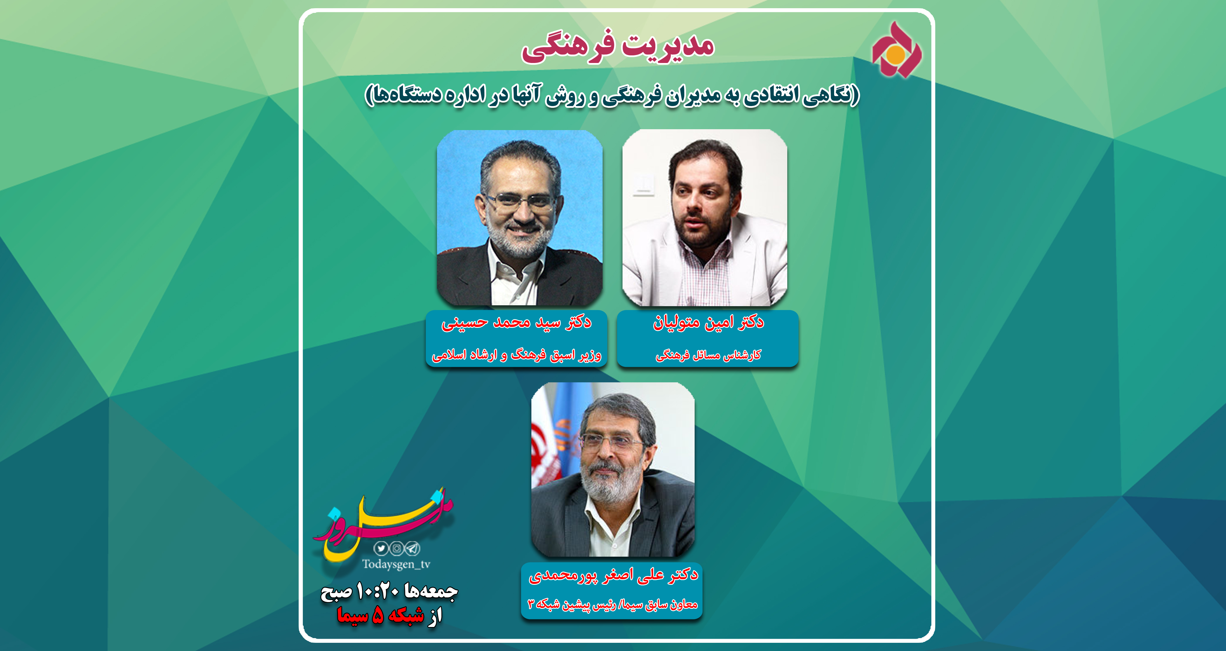 پرونده &laquo;مدیریت فرهنگی&raquo; با حضور کارشناسان بررسی می&zwnj;شود