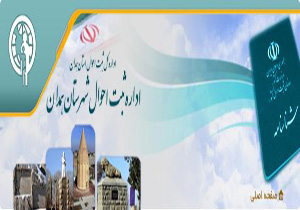 ثبت بیش از یک  هزار واقعه ولادت در همدان