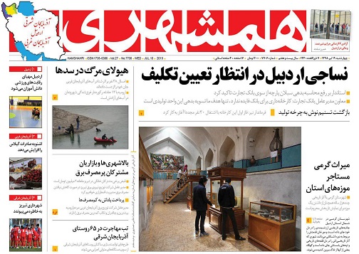 نساجی اردبیل در انتظار تعیین تکلیف