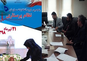 پنجمین دوره انتخابات هیئت‌مدیره نظام پرستاری شاهرود برگزار می شود