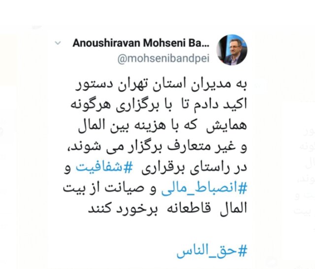 ممنوعیت برگزاری همایش&zwnj;های پر هزینه با پول بیت المال