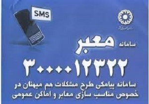 سامانه معبر پلی بین بهزیستی و معلولان