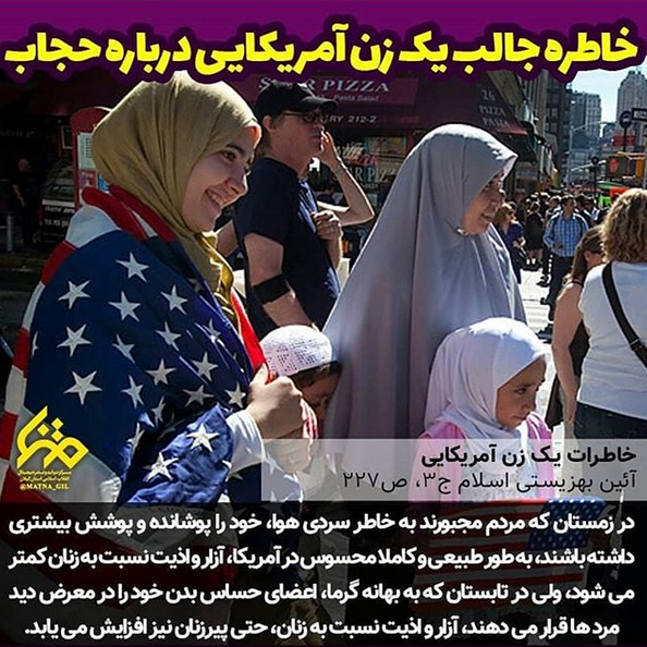 خاطره جالب یک زن آمریکایی درباره حجاب