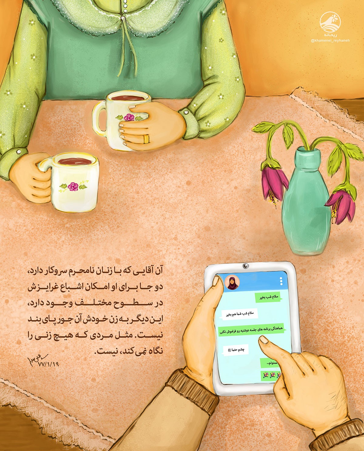 رهبرانقلاب: اختلاط با نامحرم به ضرر زنهاست +عکس&zwnj;نوشته
