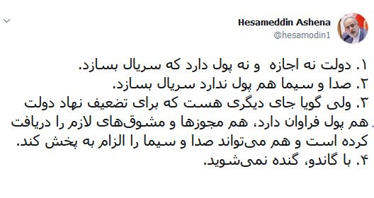 پاسخ نویسنده کتاب &laquo;ای نشسته صف اول&raquo; به اظهارات آشنا درباره سریال گاندو