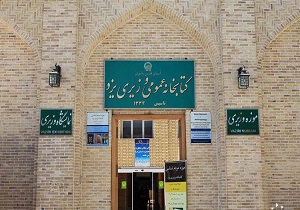 کتابخانۀ وزیری یزد مجموعه‌ای نفیس از کتب خطی رضوی است