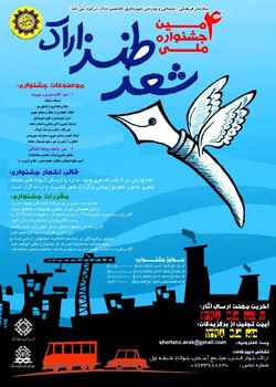 مهلت دریافت اثر در جشنواره ملی شعر طنز اراک  تمدید شد/ تغییر زمان برگزاری اختتامیه