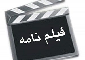 راهیابی اثر کارگردان شبکه قزوین به بخش داوری دومین جشنواره ملی پویانمایی