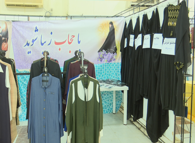 نمایشگاه حجاب و عفاف در بوشهر گشایش یافت