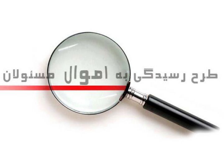 عزم دستگاه قضا برای اجرای اصل ۱۴۲ قانون اساسی/گامی راهبردی برای جلوگیری از فساد سیستماتیک اقتصادی