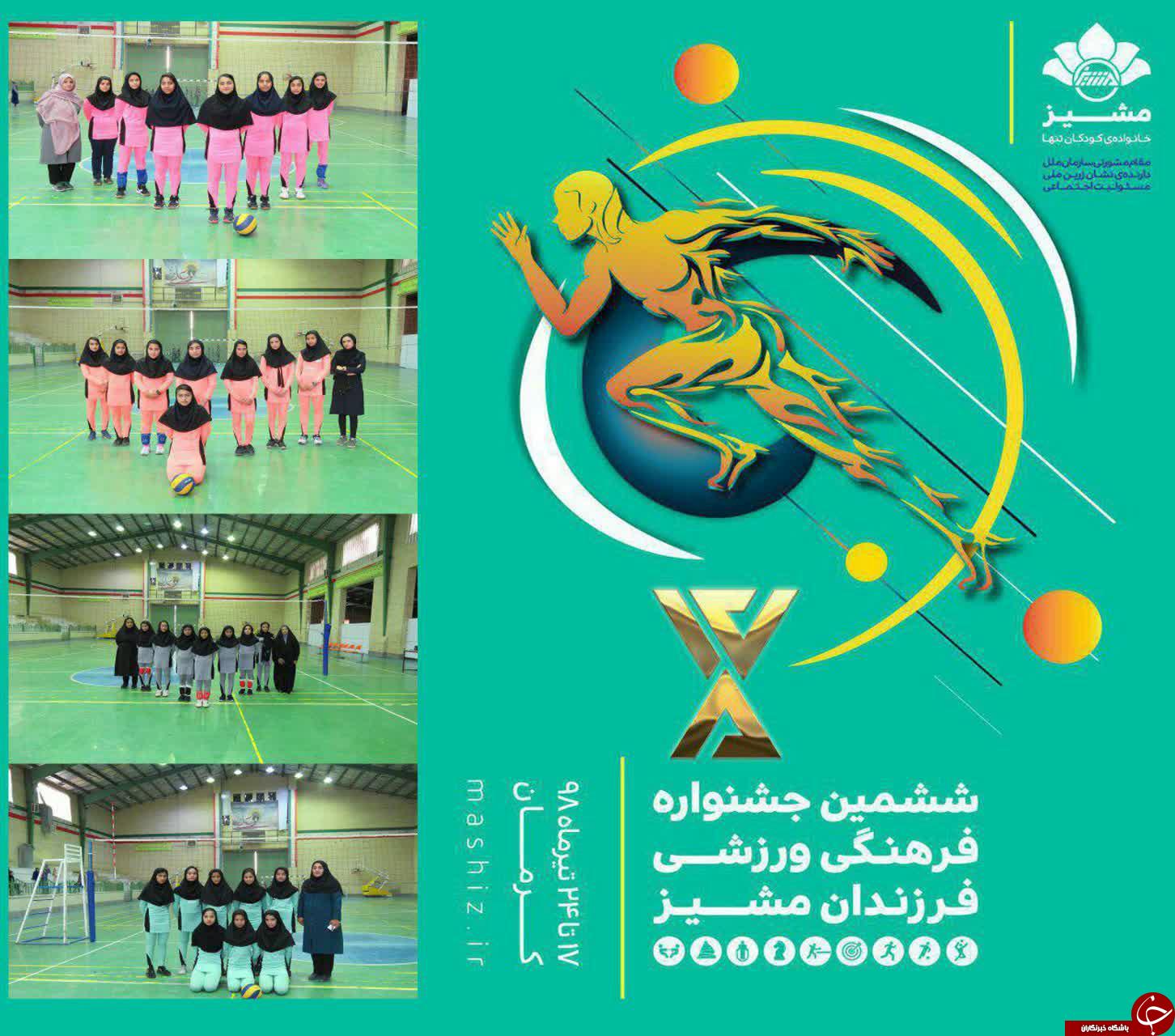 صعود ۴ تیم به مرحله نیمه نهایی رقابت‌های والیبال فرزندان مشیز