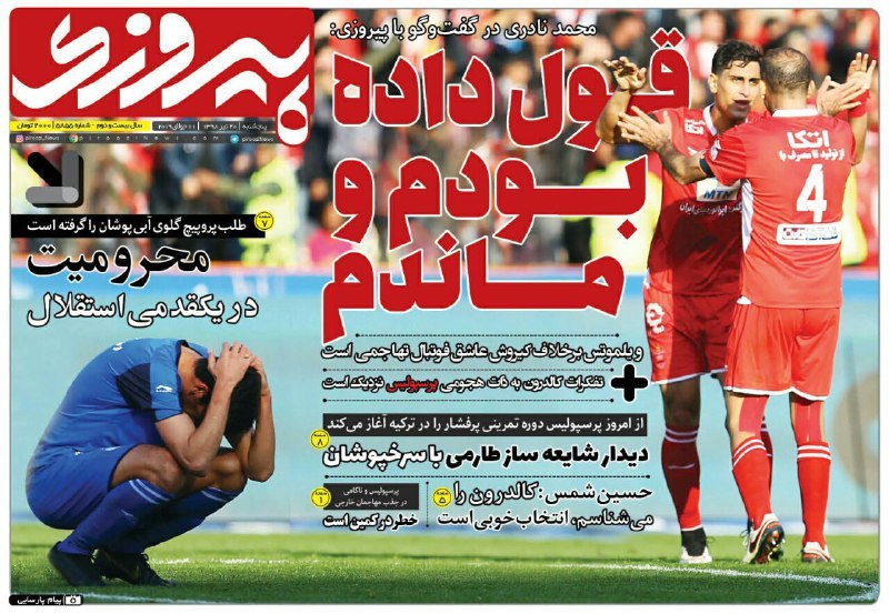 دیدار شایعه ساز طارمی با سرخپوشان/ سقف قرارداد ۶ میلیاردی برای بازیکنان خارجی/ مربیانی که تیم‌ها را شخم می‌زنند!