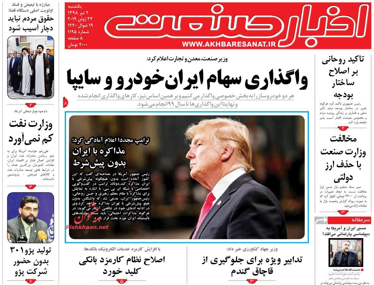 صفحه نخست روزنامههای اقتصادی ۲ تیر صفحه نخست روزنامههای اقتصادی ۲ تیر