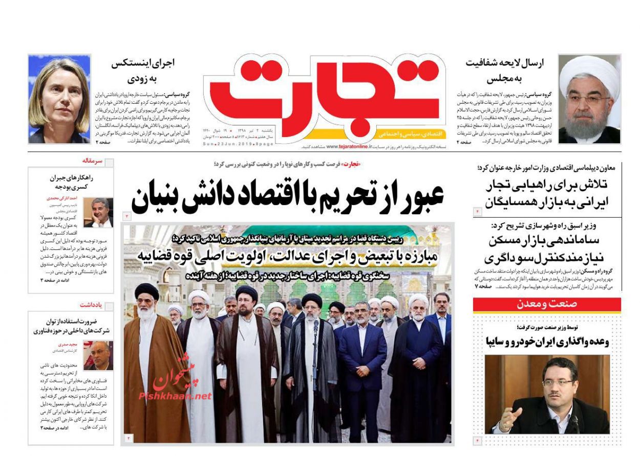 صفحه نخست روزنامههای اقتصادی ۲ تیر صفحه نخست روزنامههای اقتصادی ۲ تیر