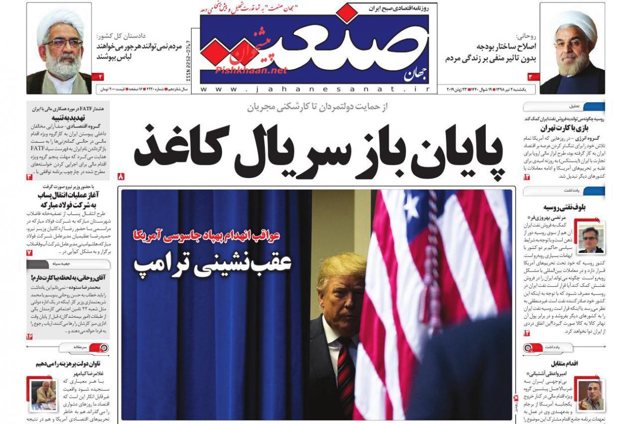 صفحه نخست روزنامههای اقتصادی ۲ تیر صفحه نخست روزنامههای اقتصادی ۲ تیر