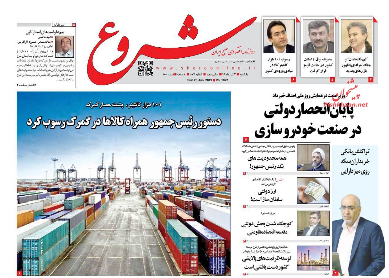 صفحه نخست روزنامههای اقتصادی ۲ تیر صفحه نخست روزنامههای اقتصادی ۲ تیر