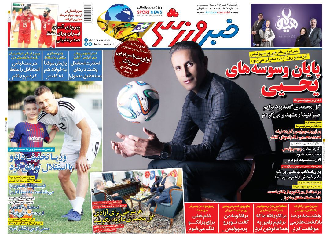 خبر ورزشی - ۲ تیر