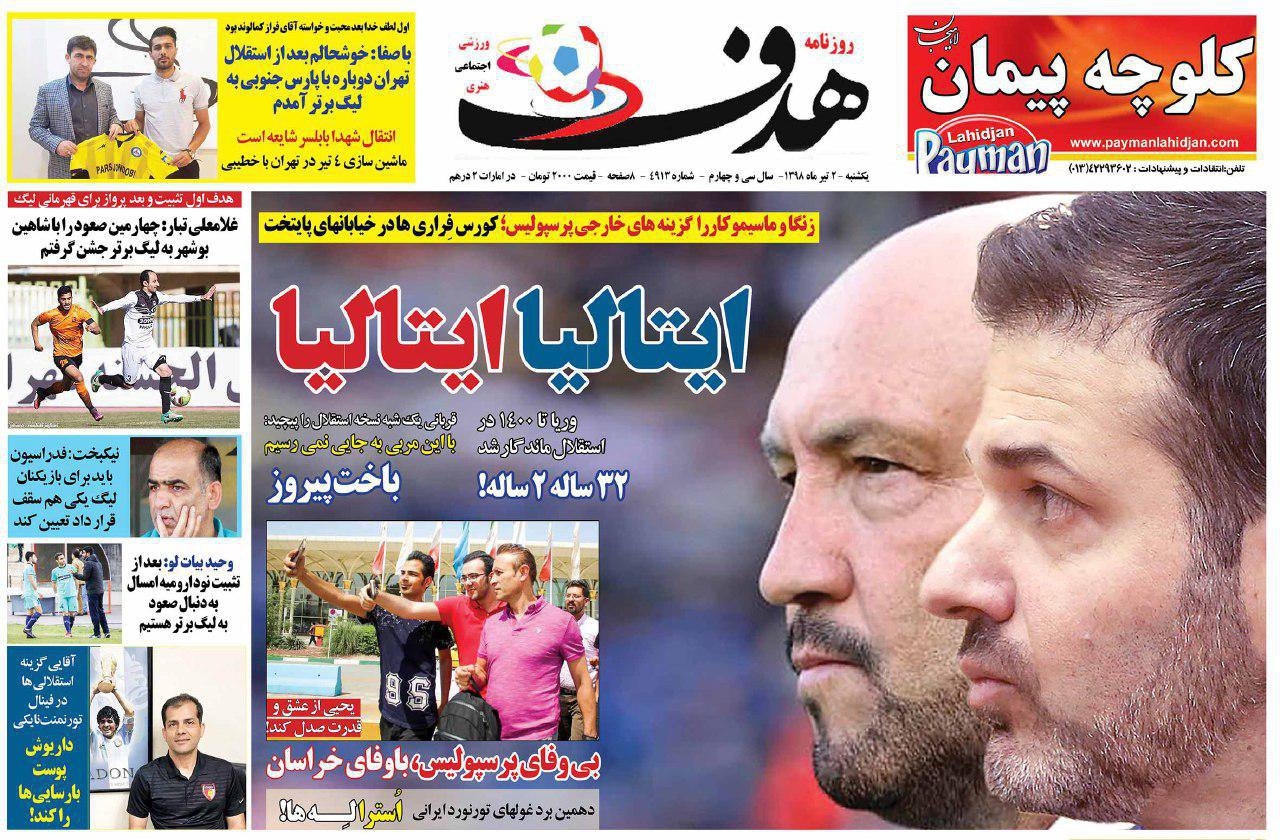 روزنامه&zwnj;های ورزشی دوم تیرماه
